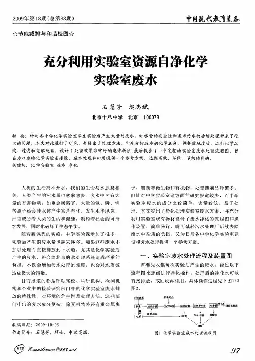 充分和用实验室资源自净化学实验室废水