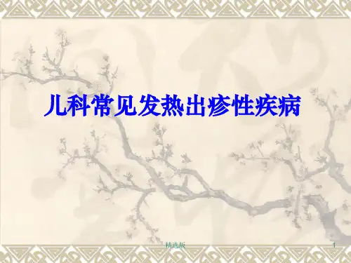 儿科常见皮疹疾病