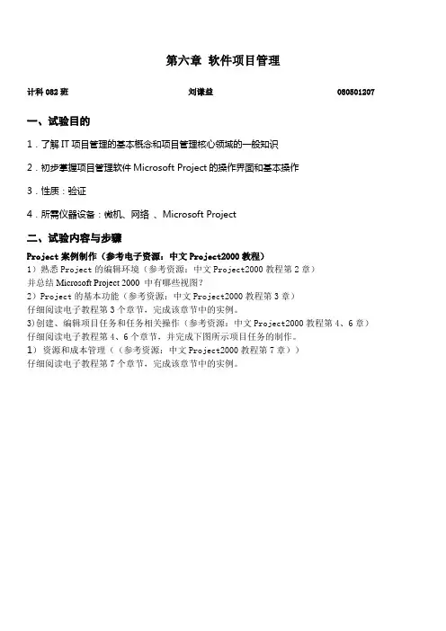 软件工程 软件项目管理