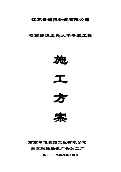 发光字施工方案 2