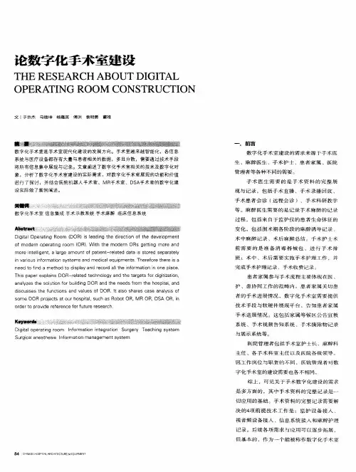 论数字化手术室建设