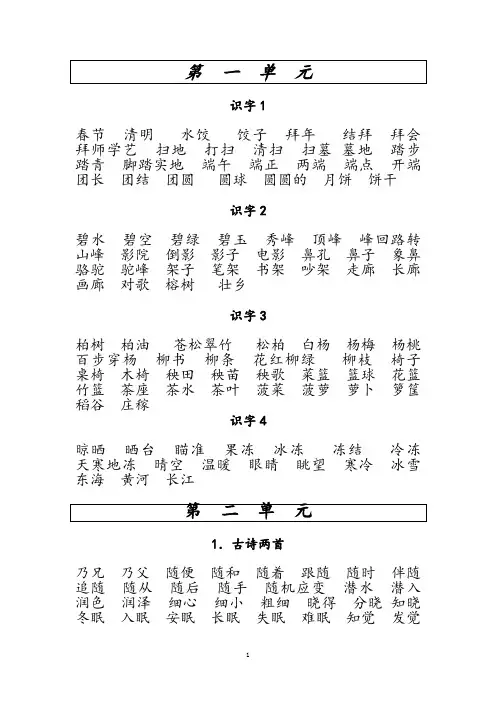 苏教版二年级下学期语文词语集