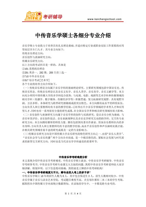 中传音乐学硕士各细分专业介绍