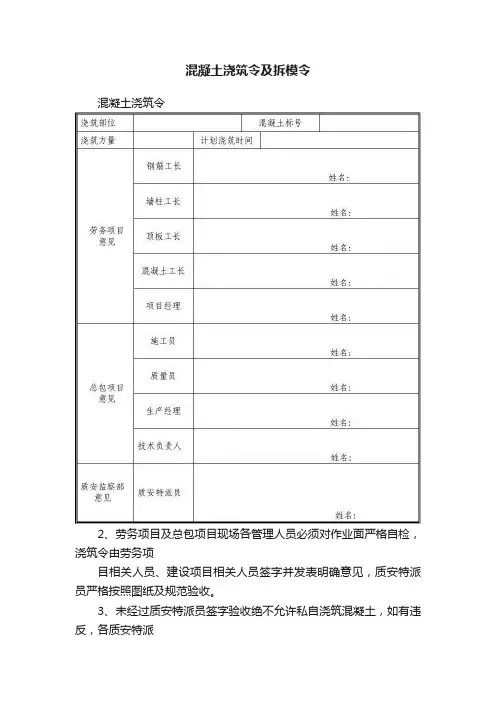 混凝土浇筑令及拆模令