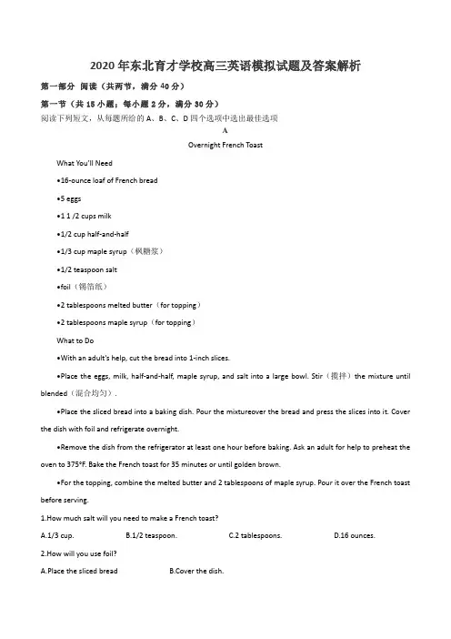 2020年东北育才学校高三英语模拟试题及答案解析