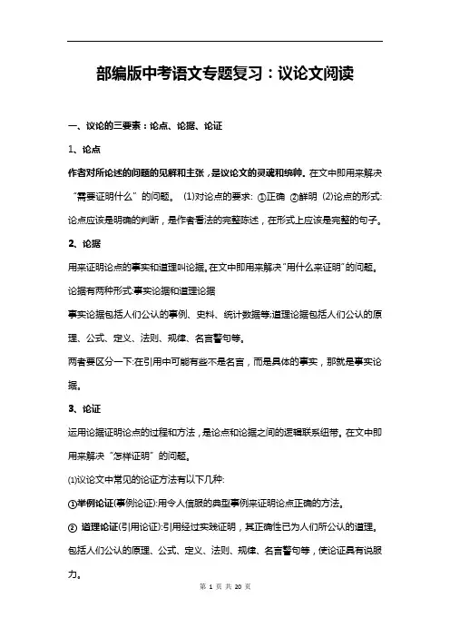部编版中考语文专题复习：议论文阅读(含练习题及答案)