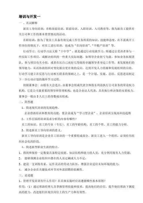 培训与开发