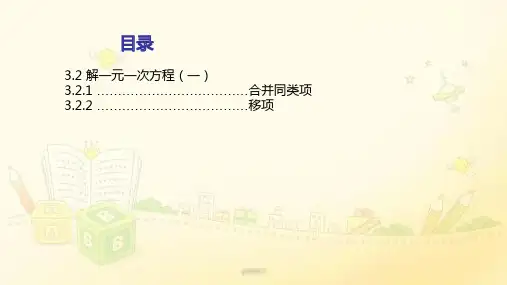 人教版七年级数学上册 3.2 解一元二次方程(一) 课件