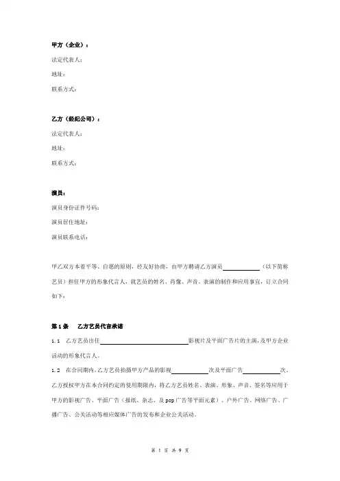 品牌形象代言肖像权使用合同协议范本模板