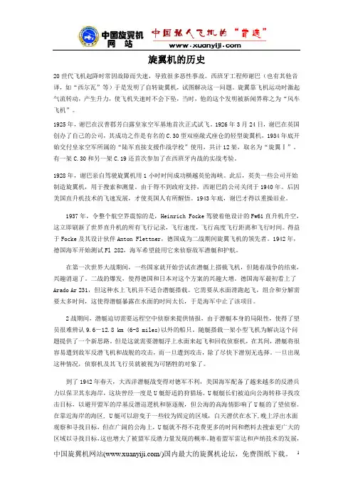 旋翼机简介