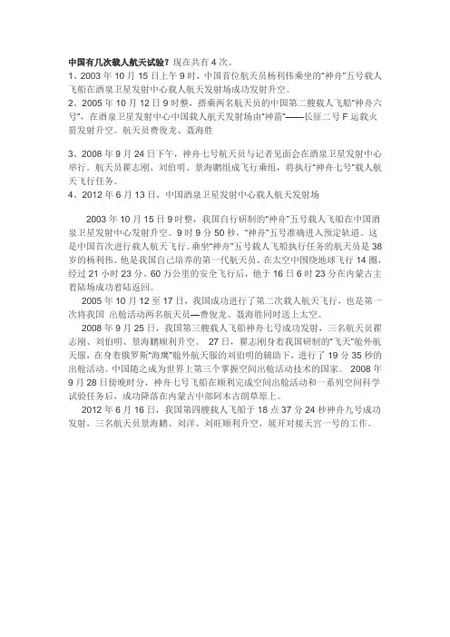 中国有几次载人航天试验