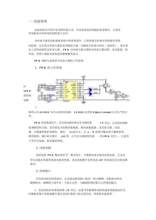 单闭环直流电机速度控制系统研究