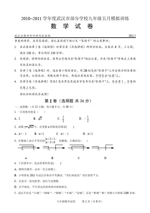 2011年5月调研数学试卷