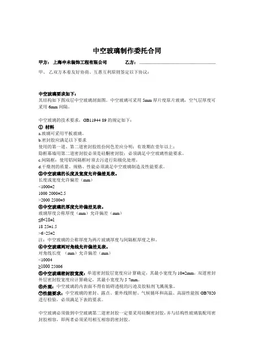 中空玻璃要求如下