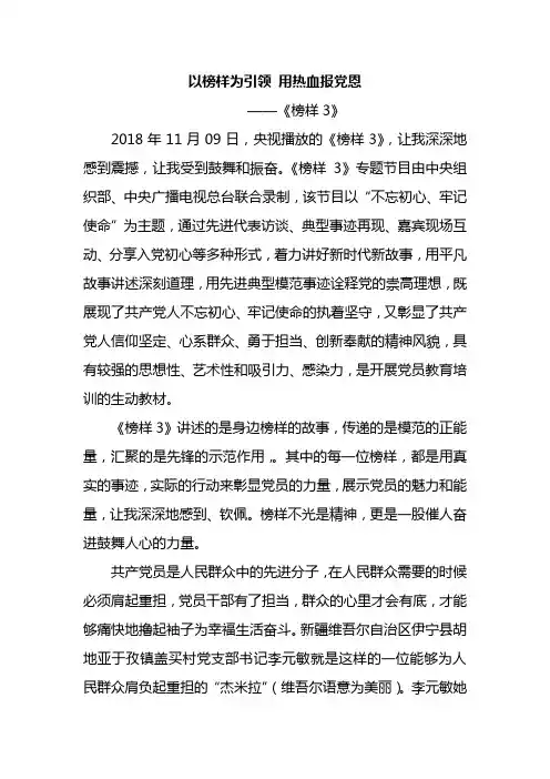 (榜样3心得体会)