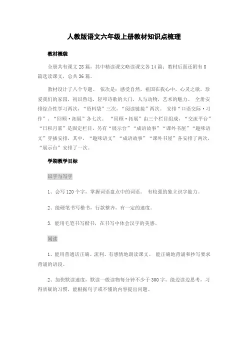 人教版六年级上册语文知识点梳理