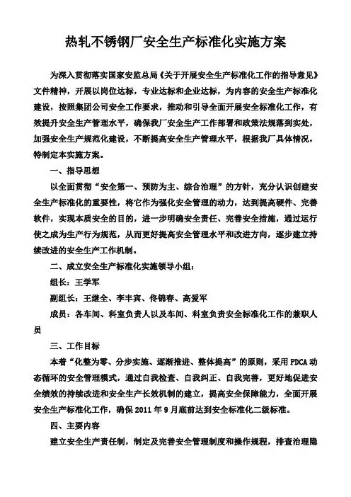 标准化实施方案