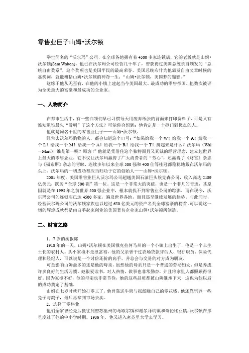 【创业故事1000例(3)】零售业巨子山姆