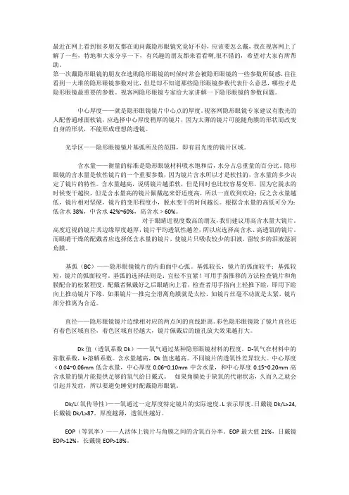 隐形眼镜的材质和佩戴方法