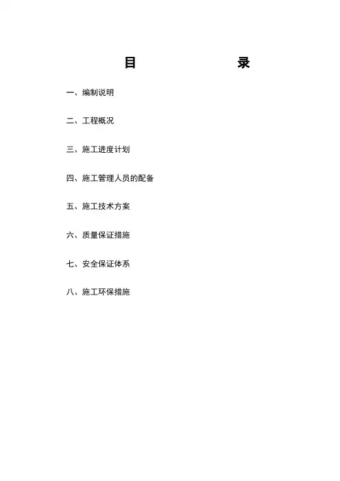 支座安装专项方案