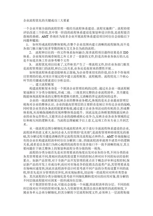 企业流程优化的关键成功三大要素