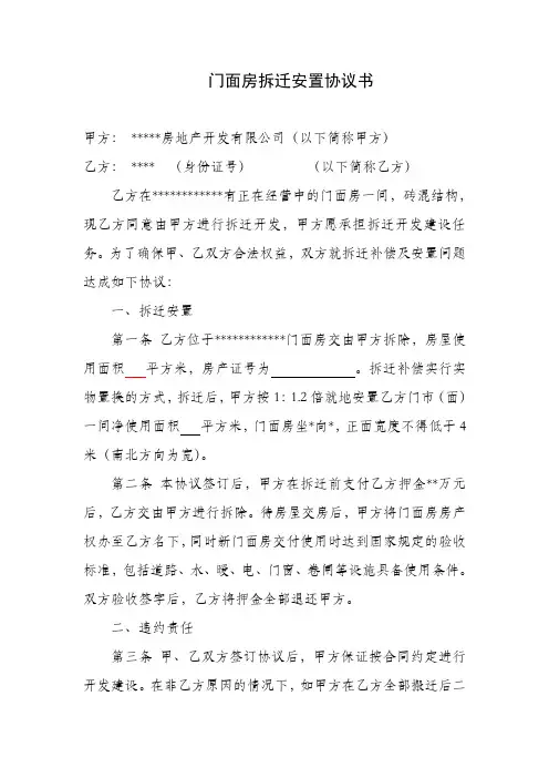 门面房拆迁安置协议书