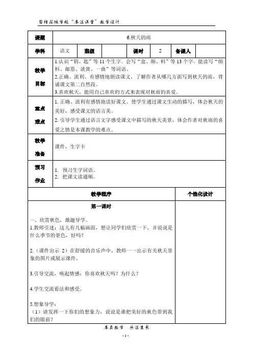 三年级语文上册6.秋天的雨