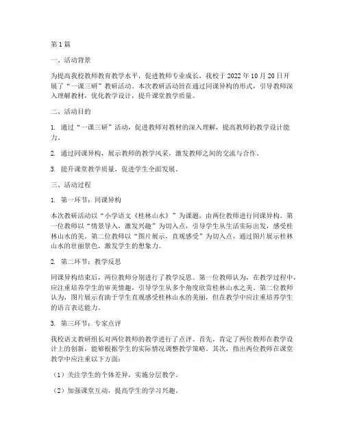一课三研教研活动记录(3篇)