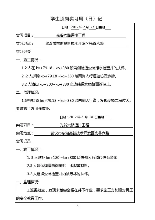 学生顶岗实习手册日志