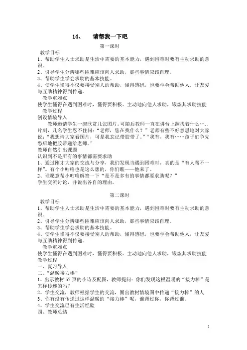 一年级下册道德与法治全册教案 2