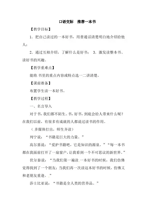 部编人教版五年级语文上册口语交际  推荐一本书教案