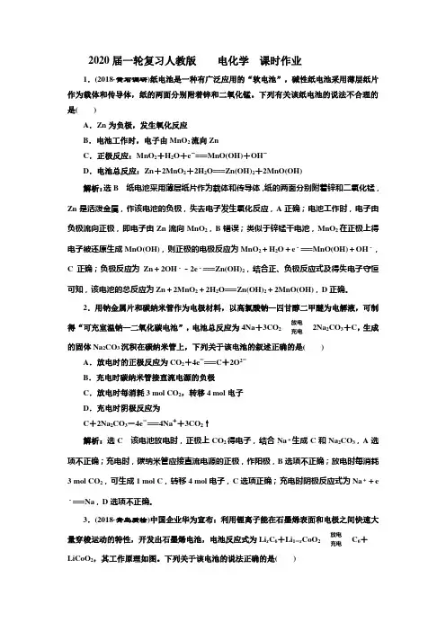 2020届高考化学一轮复习人教版电化学课时作业Word版含答案