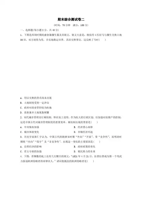 2021年高中人教版历史必修二期末检测卷二(原卷版+解析版)