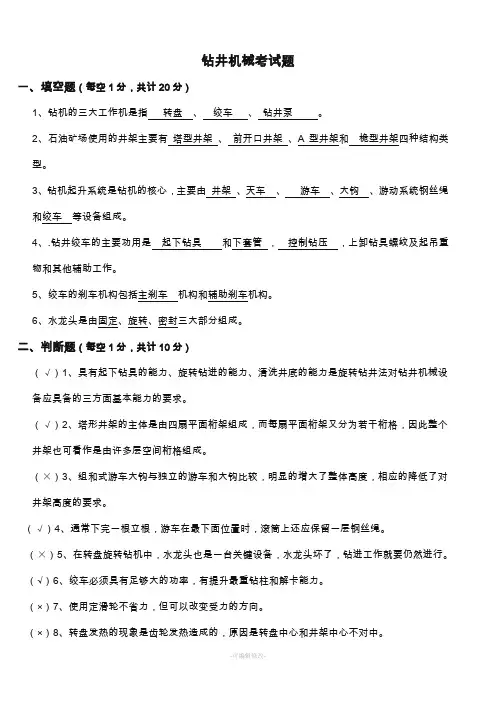 钻井机械试题