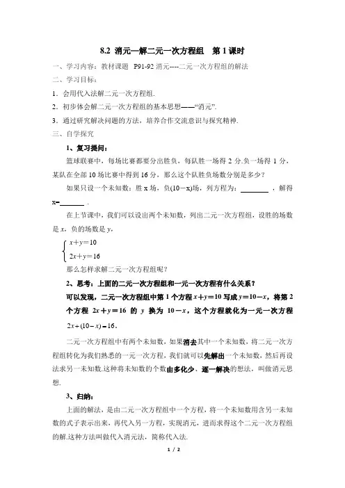 人教版七年级数学下册《消元—解二元一次方程组(1)》导学案