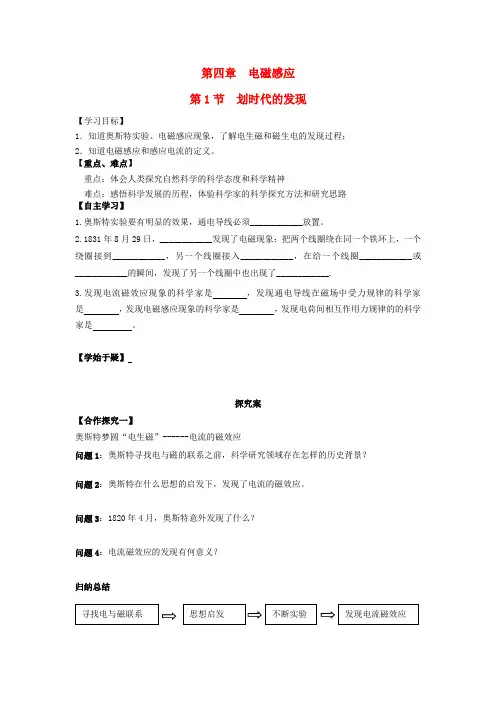 高中物理4.1划时代的发现导学案新人教版选修3_2