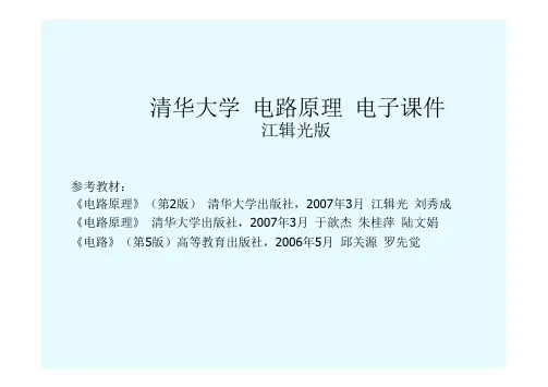 清华考研_电路原理课件_第16章__二端口网络