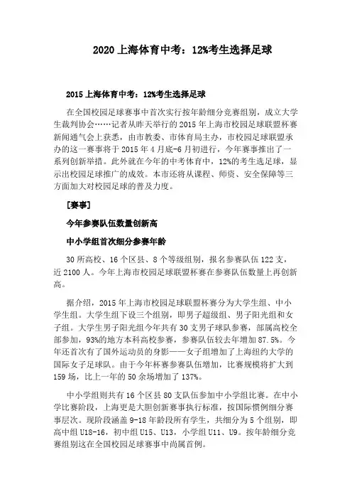 2020上海体育中考：12%考生选择足球