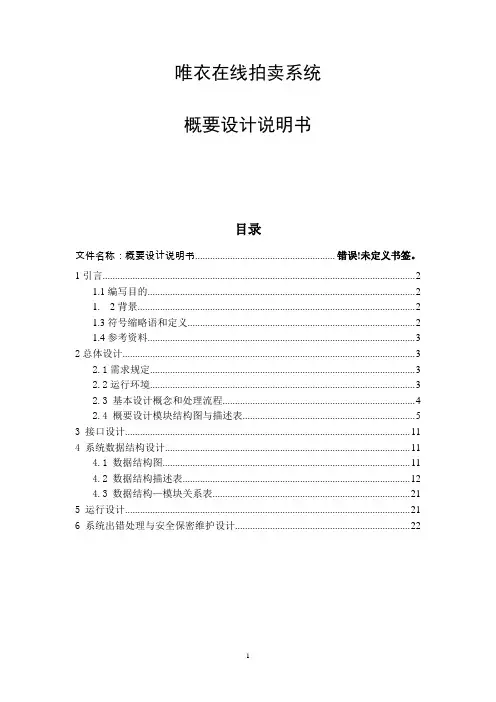 在线拍卖系统简要概要设计说明书