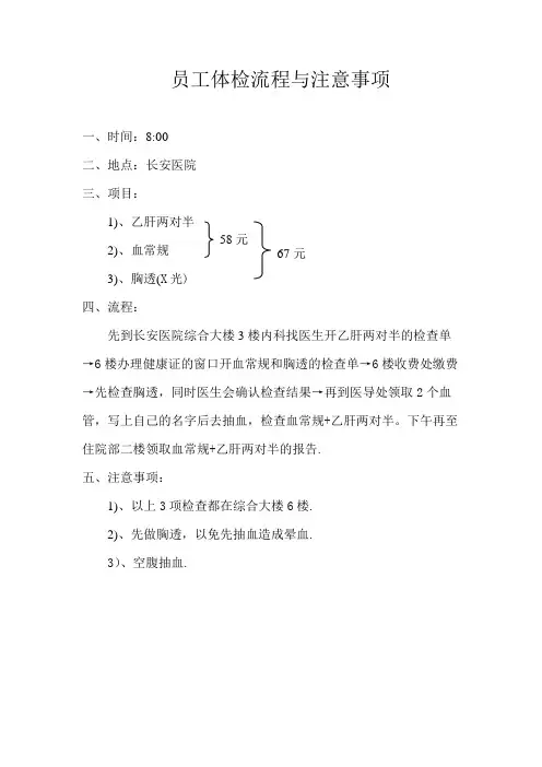员工体检流程与注意事项
