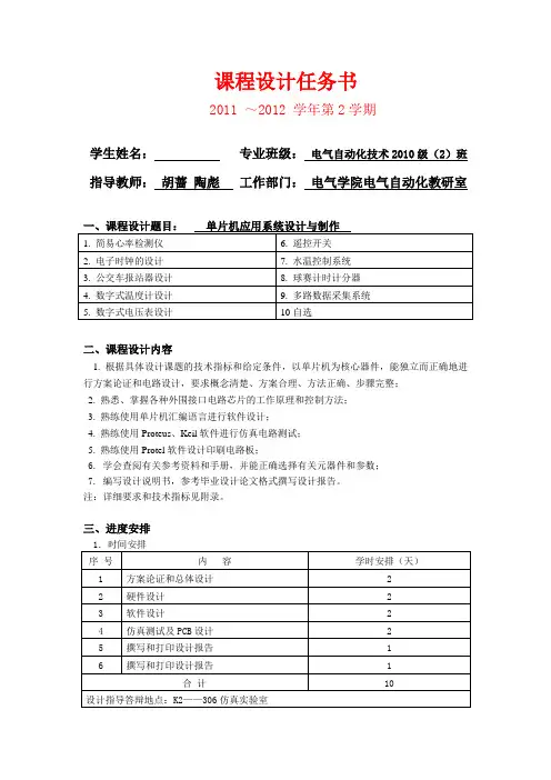 2单片机课程设计任务书
