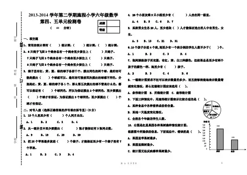 人教版小学数学六年级下册第四、五单元试卷