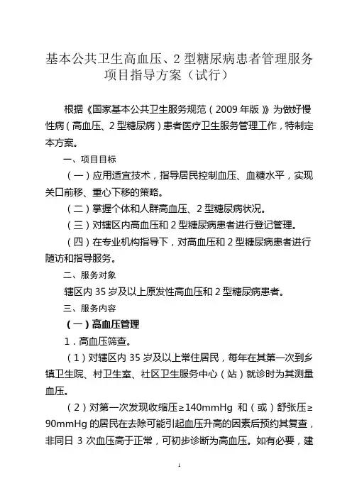 慢病管理方案