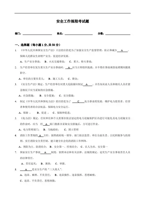 安全生产知识考试题(答案)