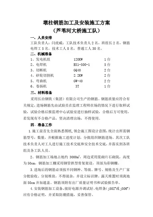 墩柱钢筋加工及安装施工方案
