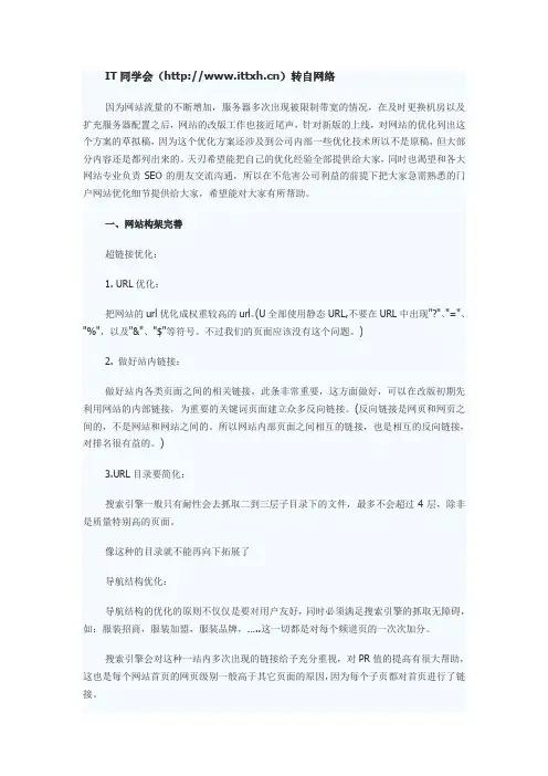 门户网站搜索引擎优化方案