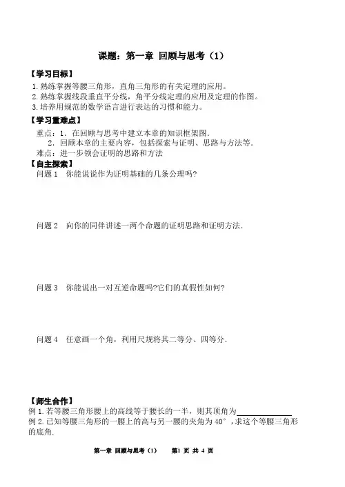 第一章 回顾与思考(1)