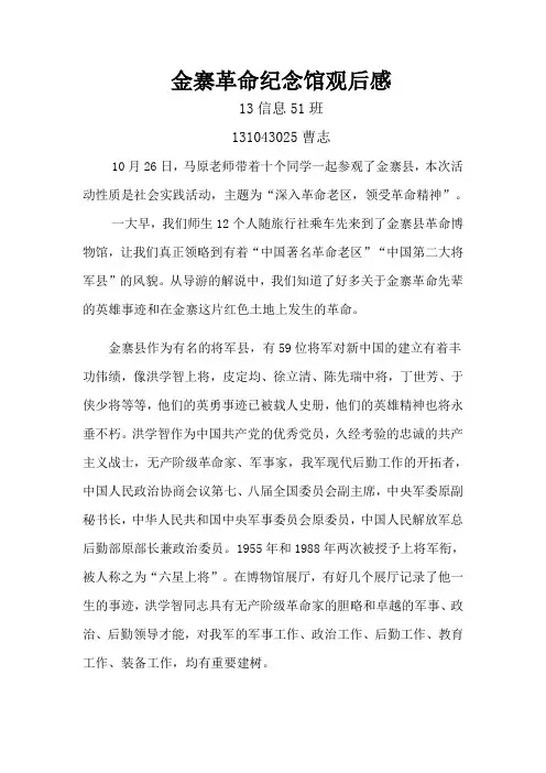金寨革命纪念馆观后感