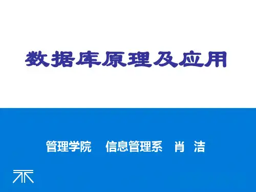 数据库原理10-第2章