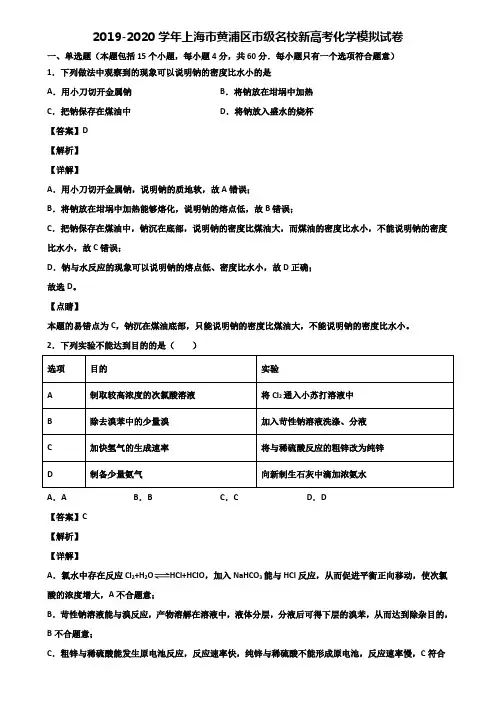 2019-2020学年上海市黄浦区市级名校新高考化学模拟试卷含解析